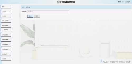 Node.js毕业设计好帮手 家政服务系统开发与实践
